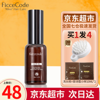 菲诗蔻 护发精油女防毛躁改善头发留香精华油