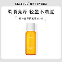 移动端、京东百亿补贴：KIMTRUE 且初 护发精油丹桂香 120ml