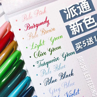 24色全日本派通TOUCH彩色软头毛笔Brush软笔手账贺卡书信练字签字秀丽笔brush字帖花体英文彩绘手绘马卡龙色