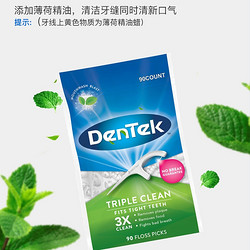 DenTek 德泰克 超细薄荷圆线牙线棒*75支