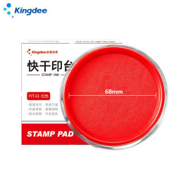 金蝶 圆形印台 内径68mm 红色 财务快干印台印泥