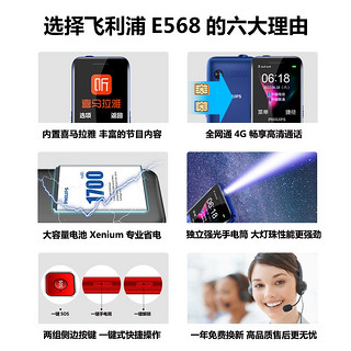 飞利浦（PHILIPS）E568 陨石黑 老人手机 移动联通电信全网通4G 直板按键 儿童学生备用功能机4G 老年手机