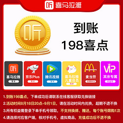 喜马拉雅 FM 联合会员VIP会员年卡内涵视频会员