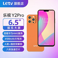 乐视/Letv Y2Pro智能手机6.5英寸大屏4100毫安大电池老年老人机学生便宜游戏手机全网通 夏日橙 8核+32G