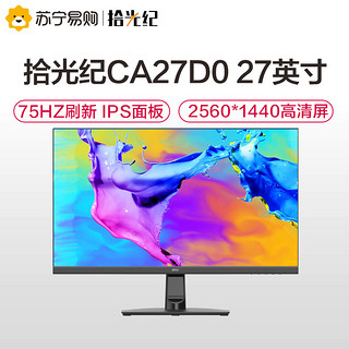 拾光纪 BOE 京东方 CA27D0 27英寸 IPS 显示器（2560×1440、75Hz、125%sRGB、Type-C 45W）