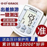GRACE 会好 手腕式电子血压计