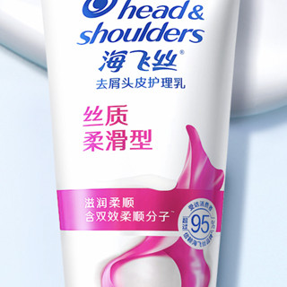 Head & Shoulders 海飞丝 去屑头皮护理乳 丝质柔滑型