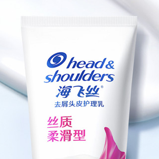 Head & Shoulders 海飞丝 去屑头皮护理乳 丝质柔滑型