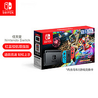 Nintendo 任天堂 HAD-S-KAAGA 游戏机 红蓝 +马力欧卡丁车8 豪华版 游戏兑换卡+官方包膜