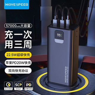 MOVE SPEED 移速 YSPBH60-22K 移动电源 黑色 57000mAh Micro-B/Type-C 22.5W 双向快充