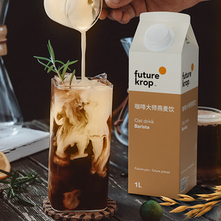 Future Krop咖啡大师燕麦奶咖啡伴侣谷物早餐植物蛋白饮料 （不含牛奶和动物脂肪）1L*6 整箱装