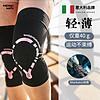MOKOMAX护膝女运动夏季薄款跑步健身关节保护套跳绳瑜伽膝盖护具
