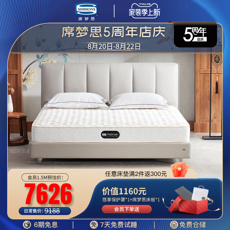  SIMMONS/席梦思 西亚 护脊 儿童床垫 独立弹簧  西亚【19cm / 偏硬】中老年+深度护脊 15-20cm（含） 150*200cm
