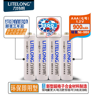 LITELONG 力特朗 充电电池7号5号1.2v镍氢充电无绳电话玩具鼠标通用七号电池 AAA1350mAh*4粒卡装