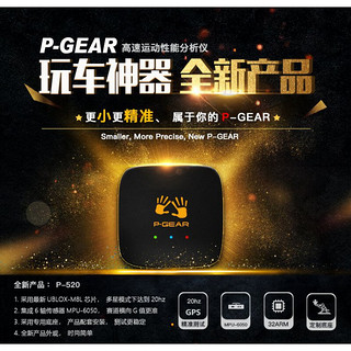 P-GEAR 车涯P-GEAR互动测试仪盒子PBOX/GPS汽车高性能零百加速记录仪测01 P520+设备支架+手机支架