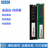 金百达 DDR4 2666 8GB x2