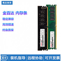 金百达 DDR4 2666 8GB x2