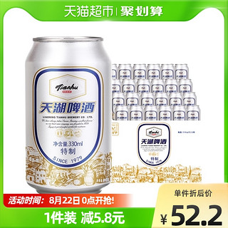 tianhu 天湖 10度淡爽型经典特制 330ml*24听