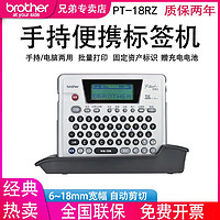 brother 兄弟 标签机PT-18RZ便携式网络电力布线不干胶线缆标签条码打印机