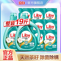 Liby 立白 正品洗衣液天然茶籽除菌除螨持洗衣液持久留香强力去渍整箱装