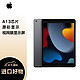 Apple 苹果 iPad 第9代 10.2英寸平板电脑 2021款64GB WLAN版