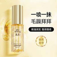 seeyoung 滋源 水漾臻耀润发精油40ml 无硅油柔顺防毛躁保湿免洗