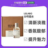 LE LABO 香港直邮lelabo香水实验室33号50ml迷人香氛清新淡雅持久留香