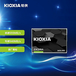 KIOXIA 铠侠 固态硬盘960G/480G/240G笔记本SATA电脑SSD台式机原东芝