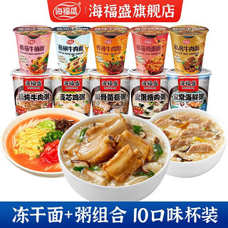 海福盛 速食粥 方便面5粥+5面（保质期45天左右）