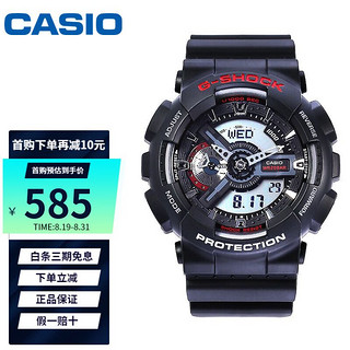 CASIO 卡西欧 男表G-SHOCK 经典男士防水防震运动多功能手表石英表 GA-110-1A 权志龙同款