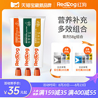 RedDog 红狗 营养膏化毛膏58g营养化毛增肥美毛补钙