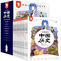 《一读就通的中国历史》