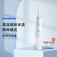 Panasonic 松下 冲牙器家用便携水牙线电动洗牙器 EW-MDJ1A