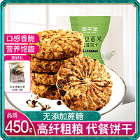 固本堂 健康营养红豆薏米饼干450g 全麦粗粮饱腹代餐早餐零食好食材