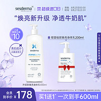 sesderma 西班牙烟酰胺提亮保湿焕白身体乳400ml