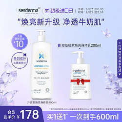 sesderma 赛斯黛玛 西班牙烟酰胺提亮保湿焕白身体乳400ml