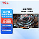 TCL 电视 75Q10G 75英寸 Mini LED高色域 4K 120Hz高刷电视 360分区背光 4+64GB 超清液晶智能平板电视机