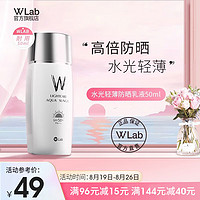 W.Lab 大福留水光轻薄防晒霜50ml SPF50+/PA+++ 50ml( 高倍持久12小时)