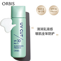 ORBIS 奥蜜思 零感清爽防晒露 SPF30 PA+++ 50ml