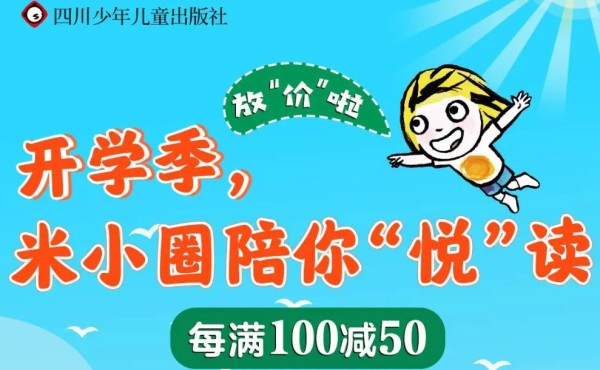 京东 四川少年儿童出版社 精选童书