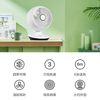 Midea 美的 FGA20XA家用空气循环风扇电风扇台式扇卧室立体对流扇低噪台式空调伴侣扇（线下同款）