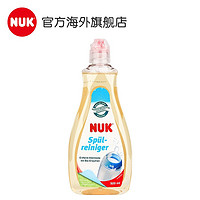 NUK 婴儿可降解清洗液  奶瓶清洗液500ml