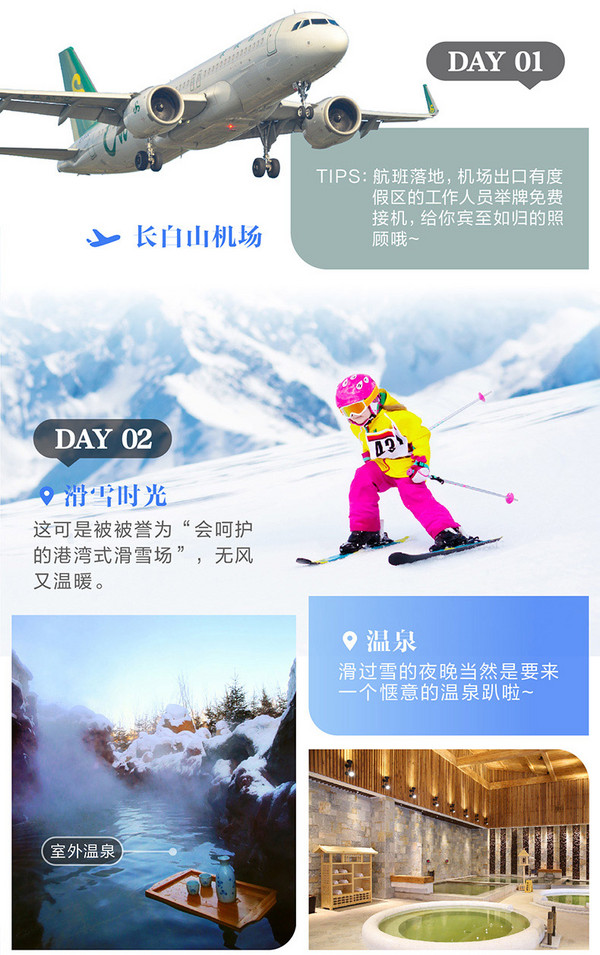上海往返直飞！覆盖雪季！长白山4-5天滑雪自由行 万达国际度假区酒店3-4晚+往返机票