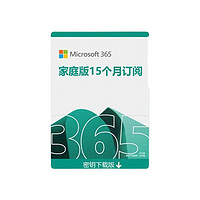 Microsoft 微软 Office 365 家庭版增强版 15个月