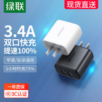 绿联 UGREEN双口充电头快充适用苹果13华为小米手机平板ipad安卓充电器插头多口usb通用iphone数据线台灯快速5V1A2A