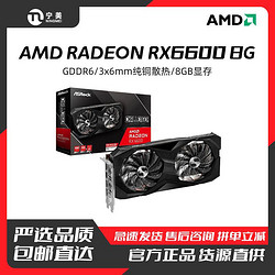ASRock 华擎 Radeon RX6600 8G台式电脑主机电竞游戏设计独立显卡