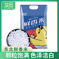 抖音超值购：溢田 -东北大米鲜香米5kg/袋 黑龙江五常产地发货