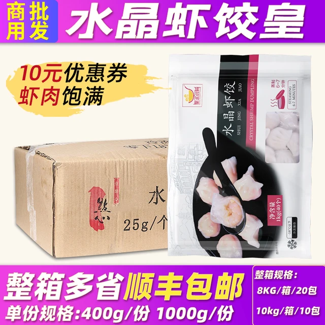 皇丞名肴 一点心虾饺水晶虾饺皇包邮港式速冻火锅广式早茶点心虾饺速冻水饺