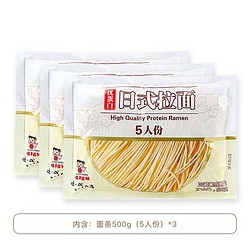 AJISEN RAMEN 味千拉面 优蛋白日式拉面 500g*3(15人份不含料包) 速食非油炸方便面 水煮半干挂面 面条面食火锅面