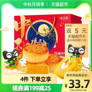 weiziyuan 味滋源 月饼礼盒装610g广式月饼12饼12味莲蓉蛋黄抹茶流心中秋送礼